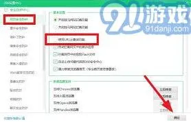 《360浏览器》安全设置方法