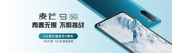 《微博》华为麦芒9新品线上发布会时间及直播地址分享全攻略