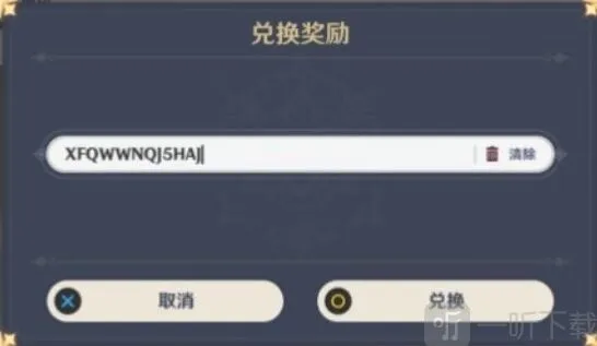 原神二月新增兑换码全集