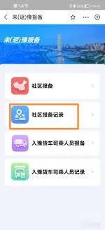 支付宝豫事办返乡报备流程最全指南