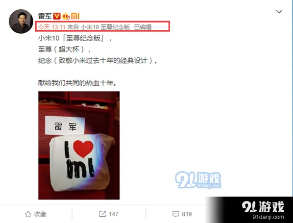 《微博》小米10至尊纪念版微博尾巴完整指南