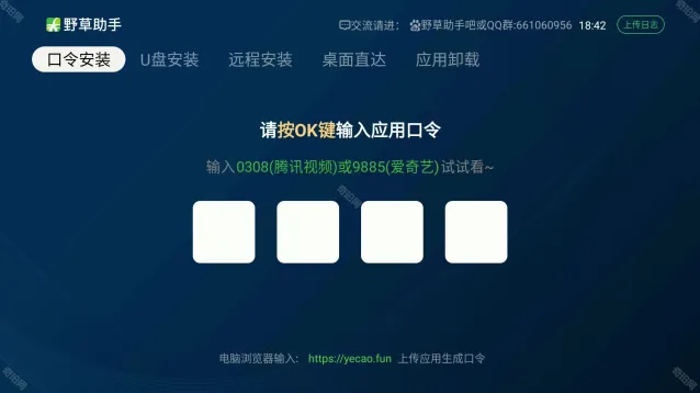TA口令