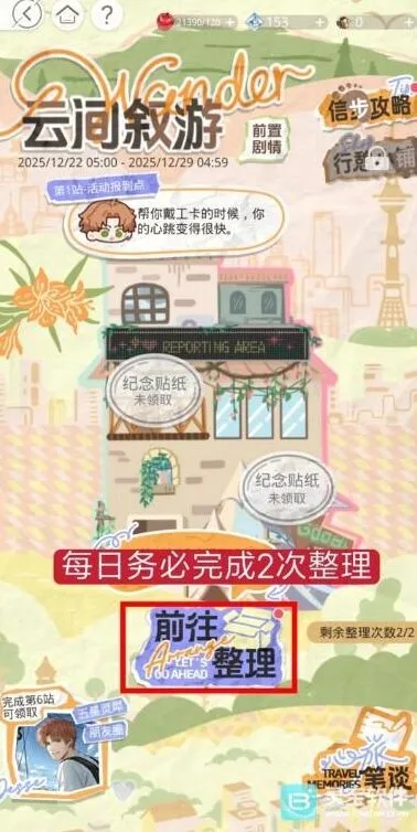 光与夜之恋云间叙游限时活动玩法教程