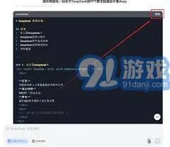 DeepSeek步骤