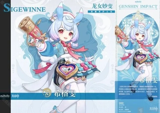 《原神》希格雯命座效果解析教程