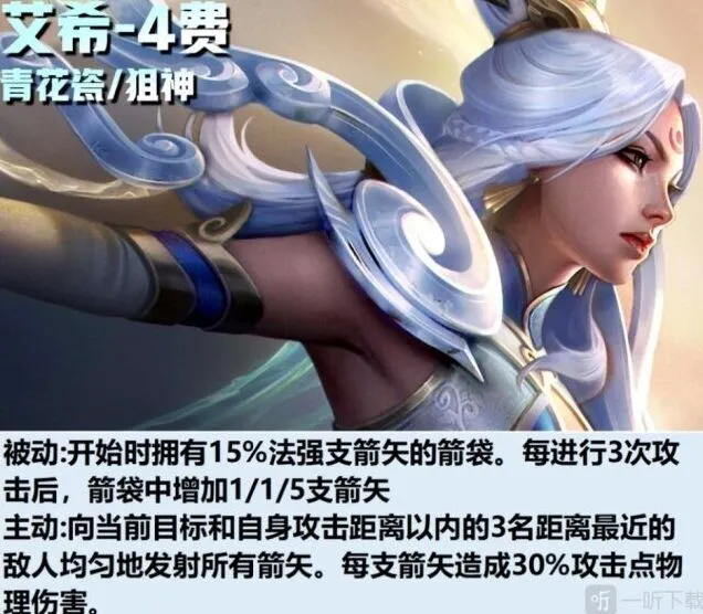 云顶之弈 S11四费卡技能爆料：详细介绍
