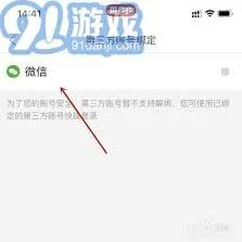 《拼多多》：更换绑定微信操作详解