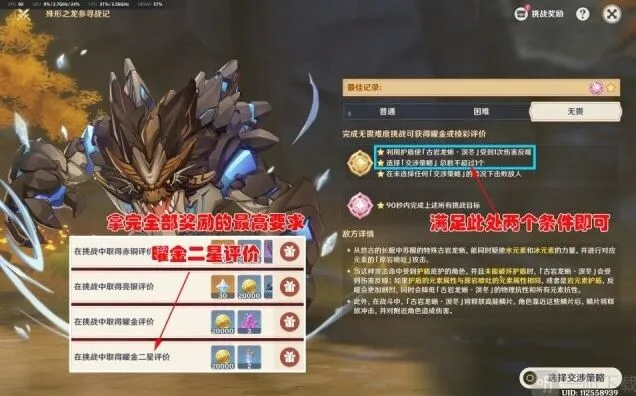 《原神》殊形之龙参寻战记第二关活动流程