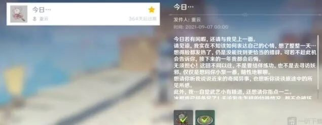 《原神》：重云生日邮件获取指南及内容详解