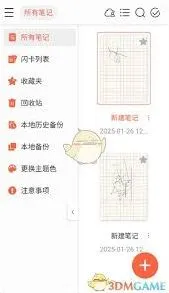 《笔记》：清除全部字迹操作指南
