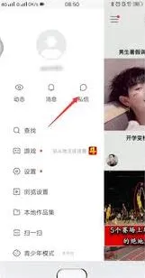《快手》去除私信火苗全教程