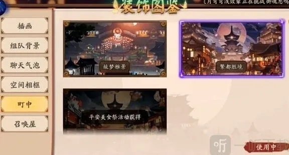 阴阳师怎么换