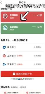 《红果短剧》怎么解绑储蓄卡教程
