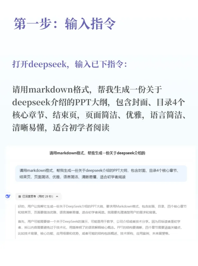 DeepSeek教程
