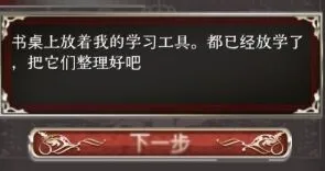 《遇见》：第四章完整攻略