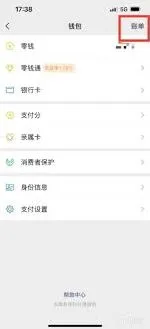 微信收款