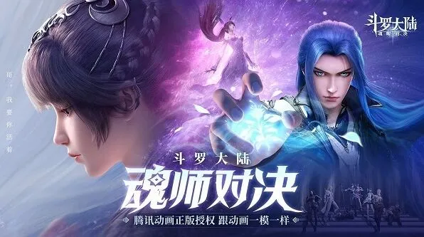 《斗罗大陆》最新兑换码2024魂师对决攻略