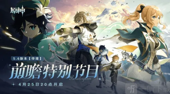 《原神》：5.6版本前瞻内容 前瞻兑换码流程教程