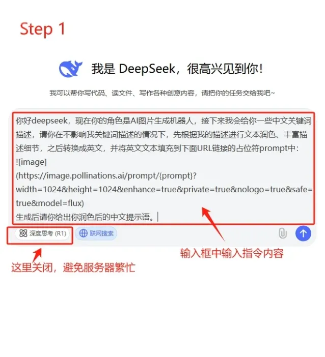 DeepSeek生成