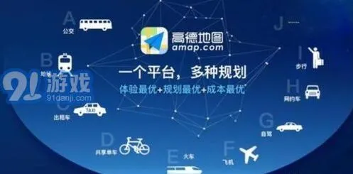 高德地图删除