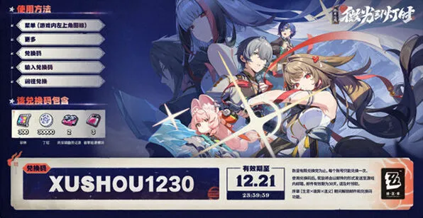 绝区零2.5前瞻兑换码完整一览