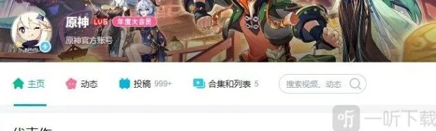 原神4.5前瞻直播时间点介绍