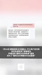 京东外卖准时宝取消完整指南