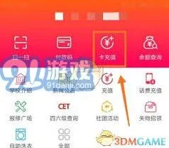 易校园绑定微信步骤