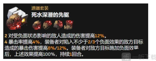 砂金遗器搭配指南：崩坏星穹铁道