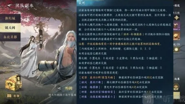 逆水寒手游白发外观获取方法 1.3.2副本保底获得途径