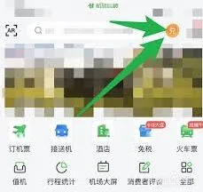 航旅纵横积分在哪查方法详解