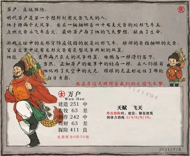 《江南百景图》：万户培养方法全攻略