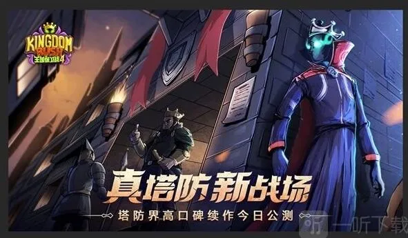 王国保卫战4 英雄获取教程分享