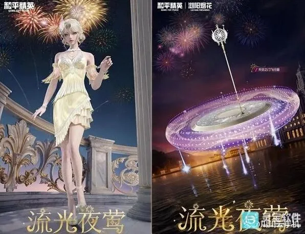 和平精英流光