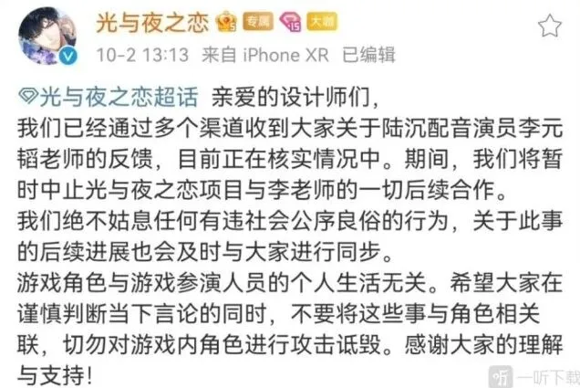 光与夜之恋配音演员