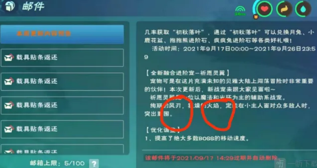 《创造与魔法》祈愿灵翼融合方法指南
