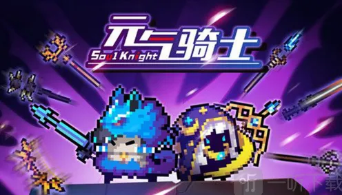 元气骑士融合武器全图鉴配方