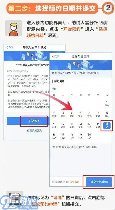 个人所得税预约