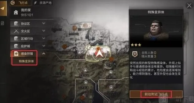 明日之后感染