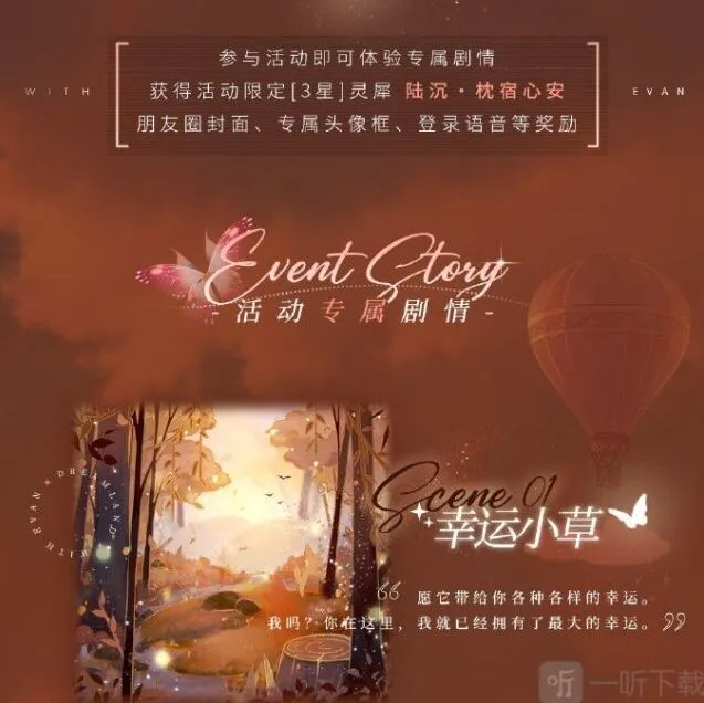 光与夜之恋传记