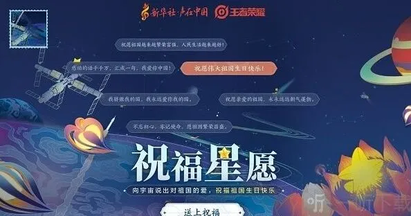 王者荣耀祝福星愿语音包获得方法