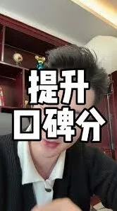 《抖音》：口碑分是否影响流量技巧分享