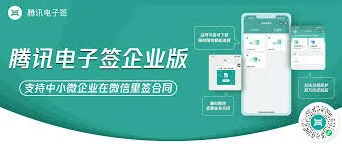 微信内腾讯电子签家政服务合同使用教程