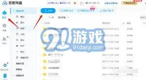 百度上传文件