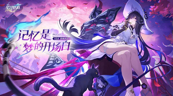 《崩坏星穹铁道》3.8前瞻兑换码分享方法