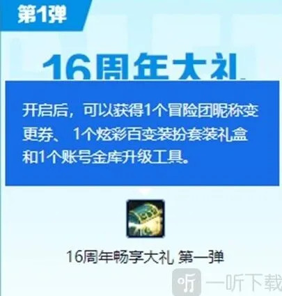 《地下城与勇士》DNF16周年庆奖励教程