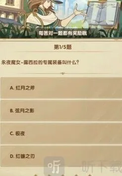 《剑与远征》诗社竞答第三天玩法详解