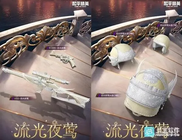 和平精英保底