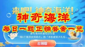 关于支付宝神奇海洋6.5日答案的寻找方法