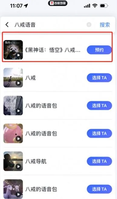 百度联动
